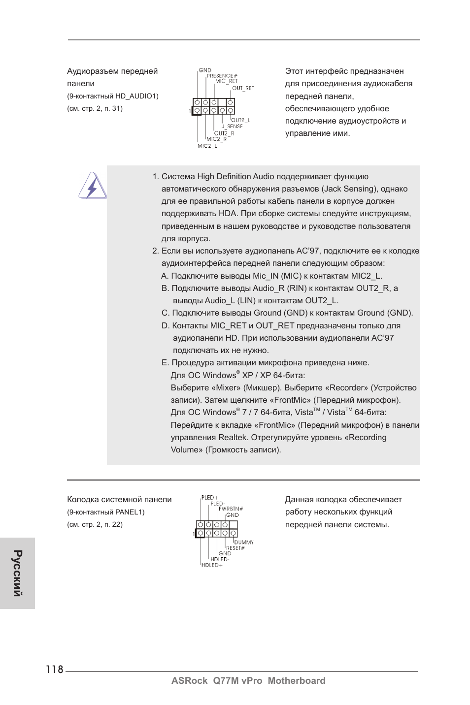 Ру сский | ASRock Q77M vPro User Manual | Page 118 / 226