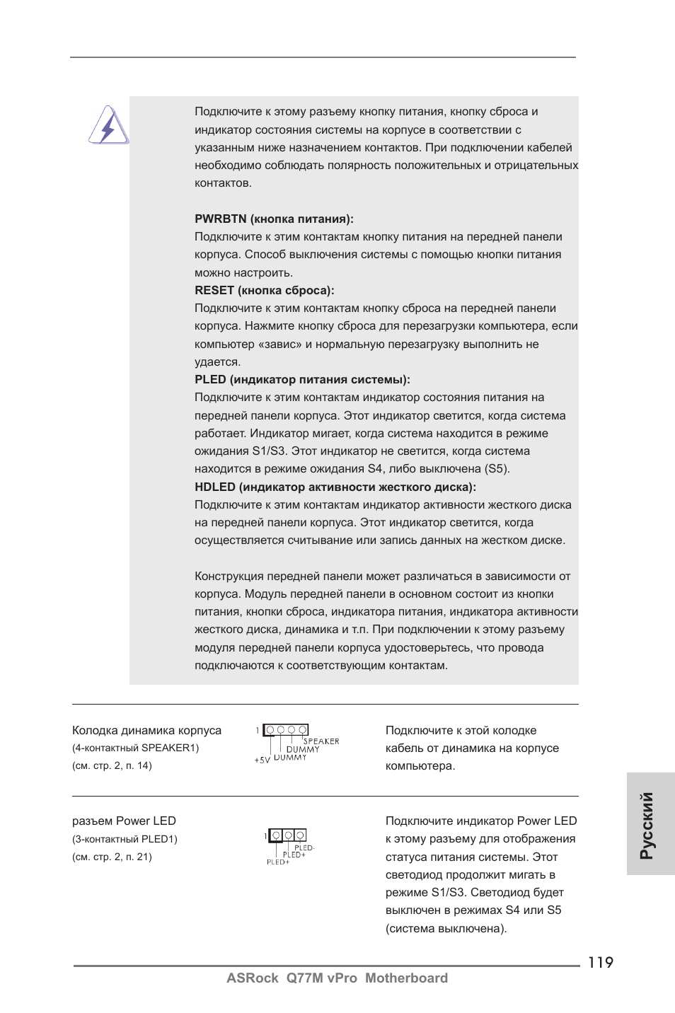 Ру сский | ASRock Q77M vPro User Manual | Page 119 / 226