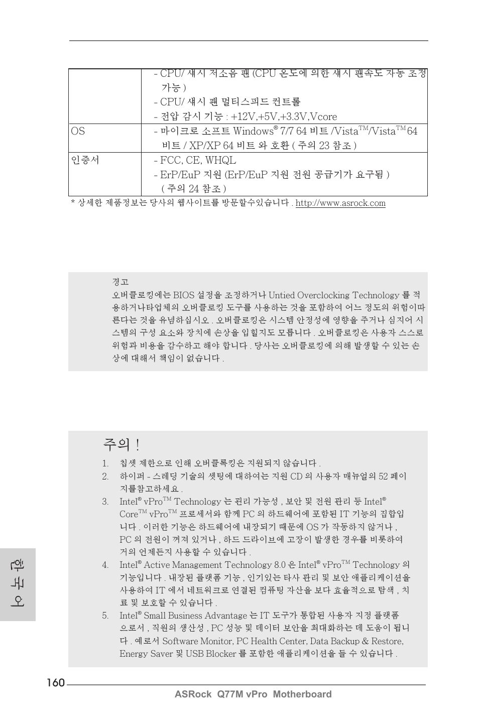 한 국 어 | ASRock Q77M vPro User Manual | Page 160 / 226