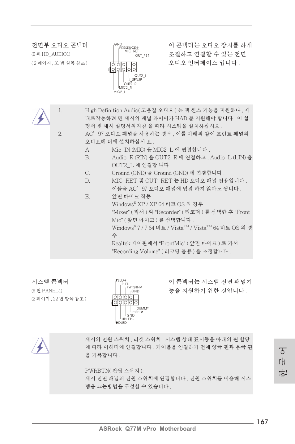 한 국 어 | ASRock Q77M vPro User Manual | Page 167 / 226