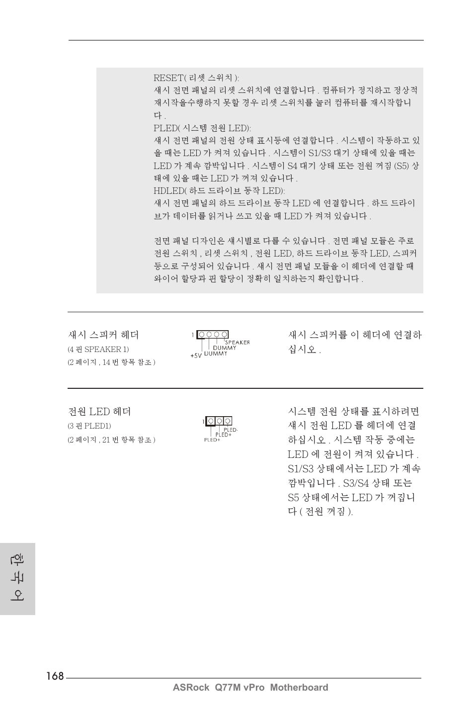 한 국 어 | ASRock Q77M vPro User Manual | Page 168 / 226