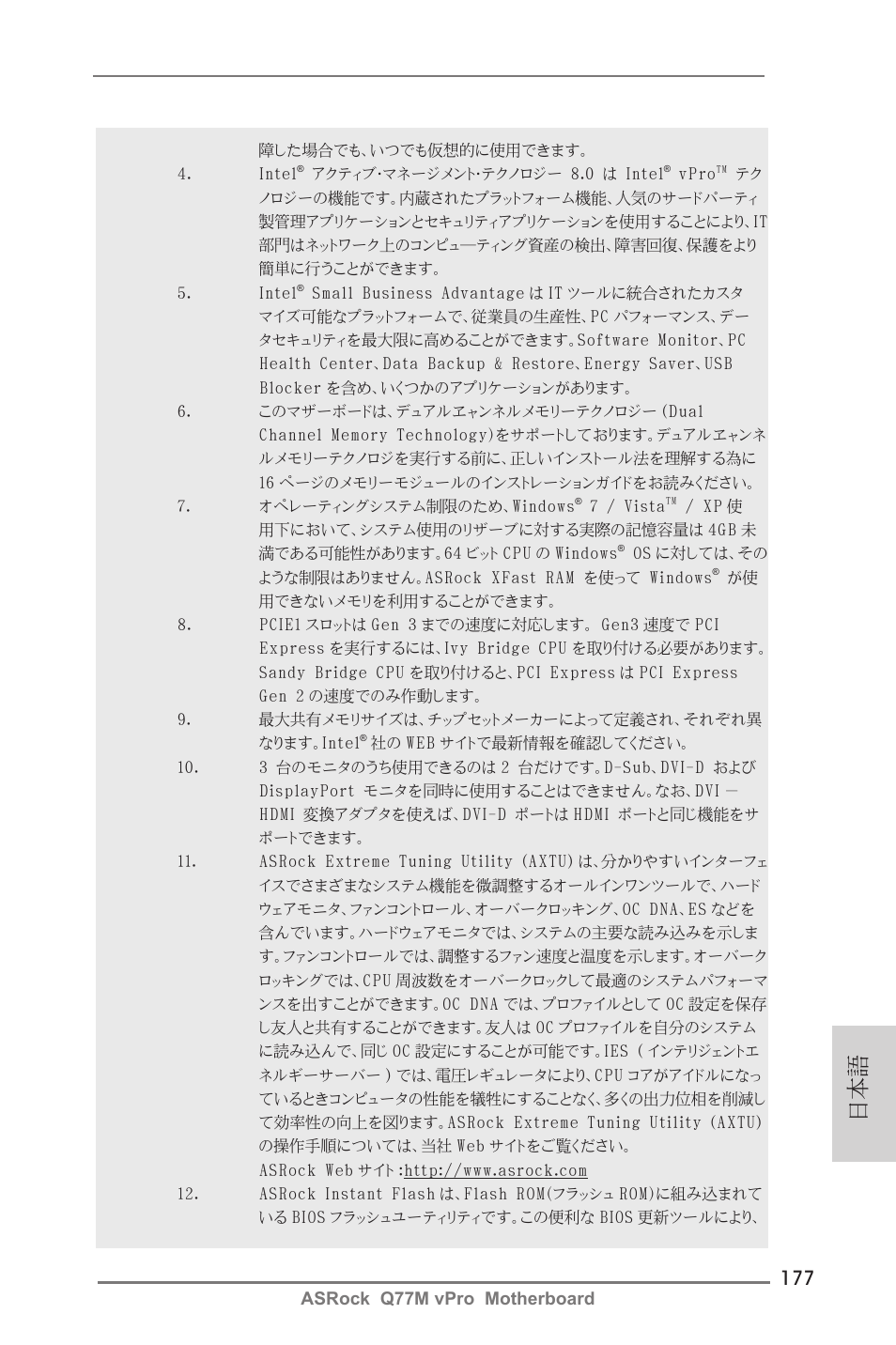 ASRock Q77M vPro User Manual | Page 177 / 226