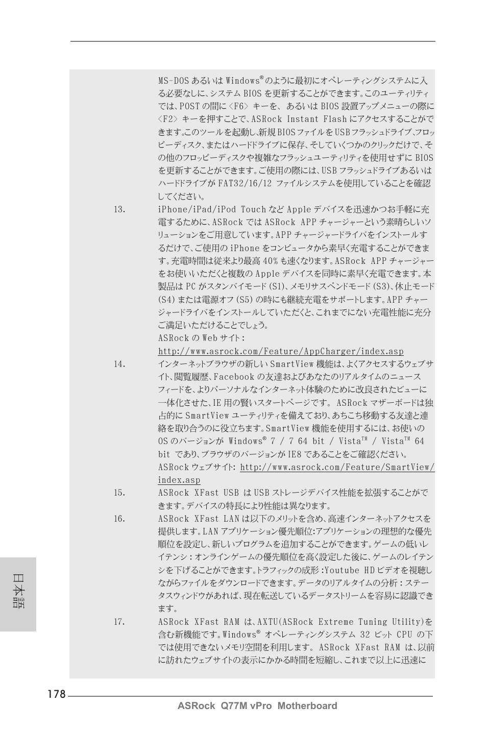 ASRock Q77M vPro User Manual | Page 178 / 226