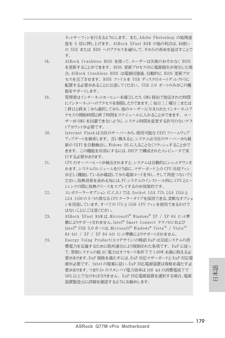 ASRock Q77M vPro User Manual | Page 179 / 226
