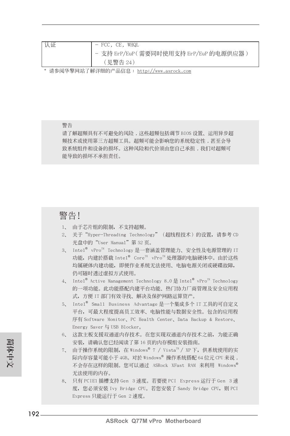 簡體中文 | ASRock Q77M vPro User Manual | Page 192 / 226