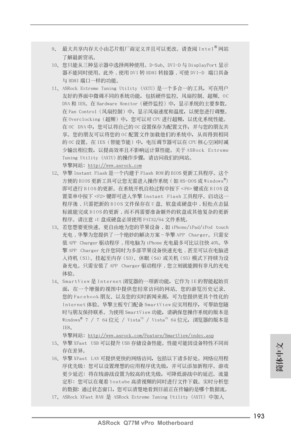 簡體中文, Asrock q77m vpro motherboard | ASRock Q77M vPro User Manual | Page 193 / 226