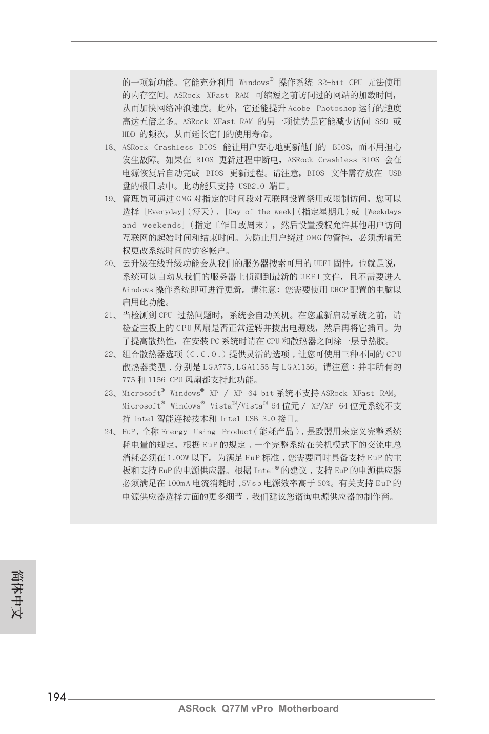 簡體中文, Asrock q77m vpro motherboard | ASRock Q77M vPro User Manual | Page 194 / 226
