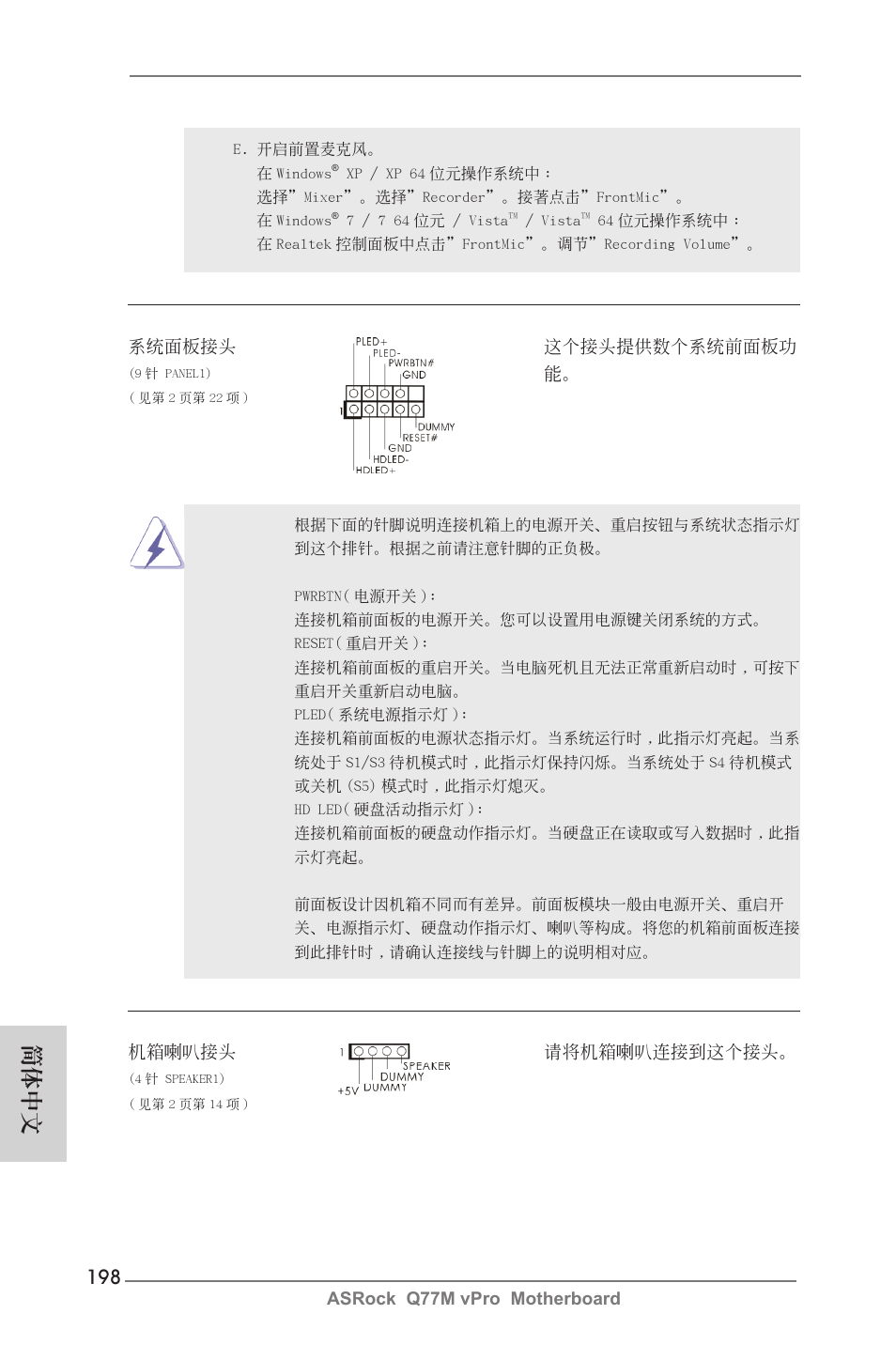 簡體中文 | ASRock Q77M vPro User Manual | Page 198 / 226