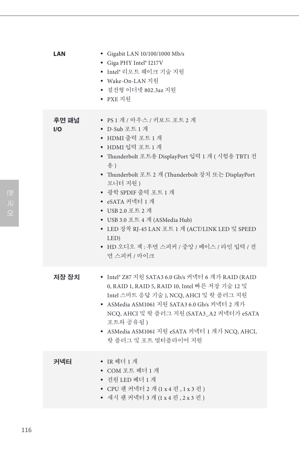 한 국 어 | ASRock Z87 Extreme4__TB4 User Manual | Page 118 / 175