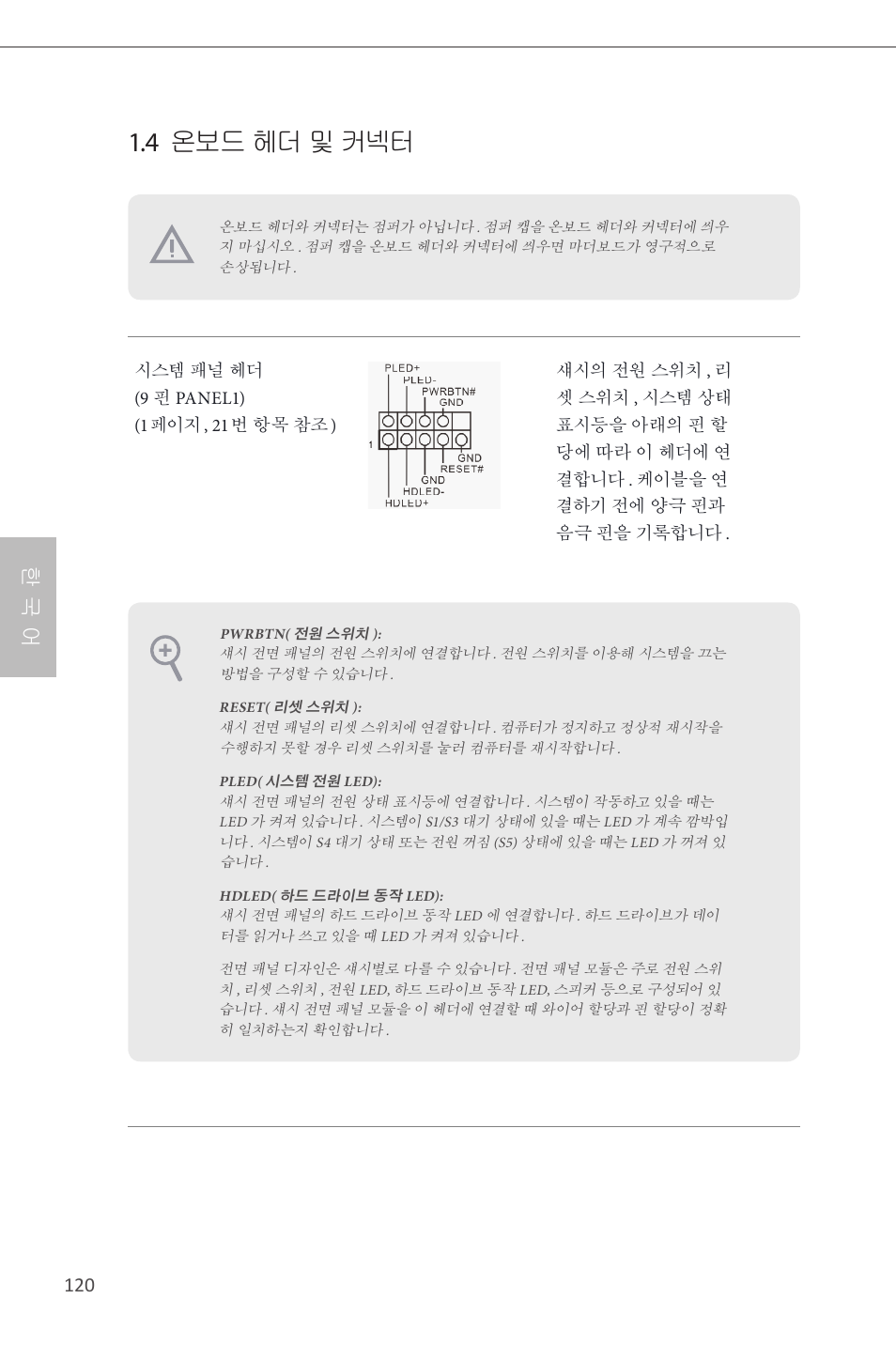 4 온보드 헤더 및 커넥터, 한 국 어 | ASRock Z87 Extreme4__TB4 User Manual | Page 122 / 175