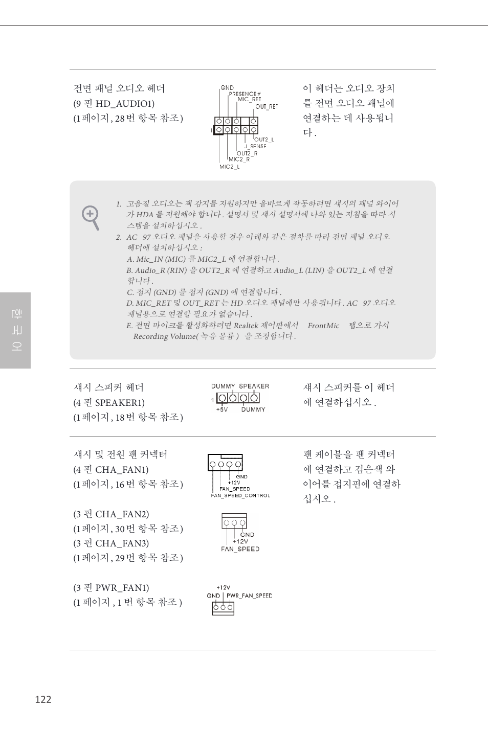 한 국 어 | ASRock Z87 Extreme4__TB4 User Manual | Page 124 / 175