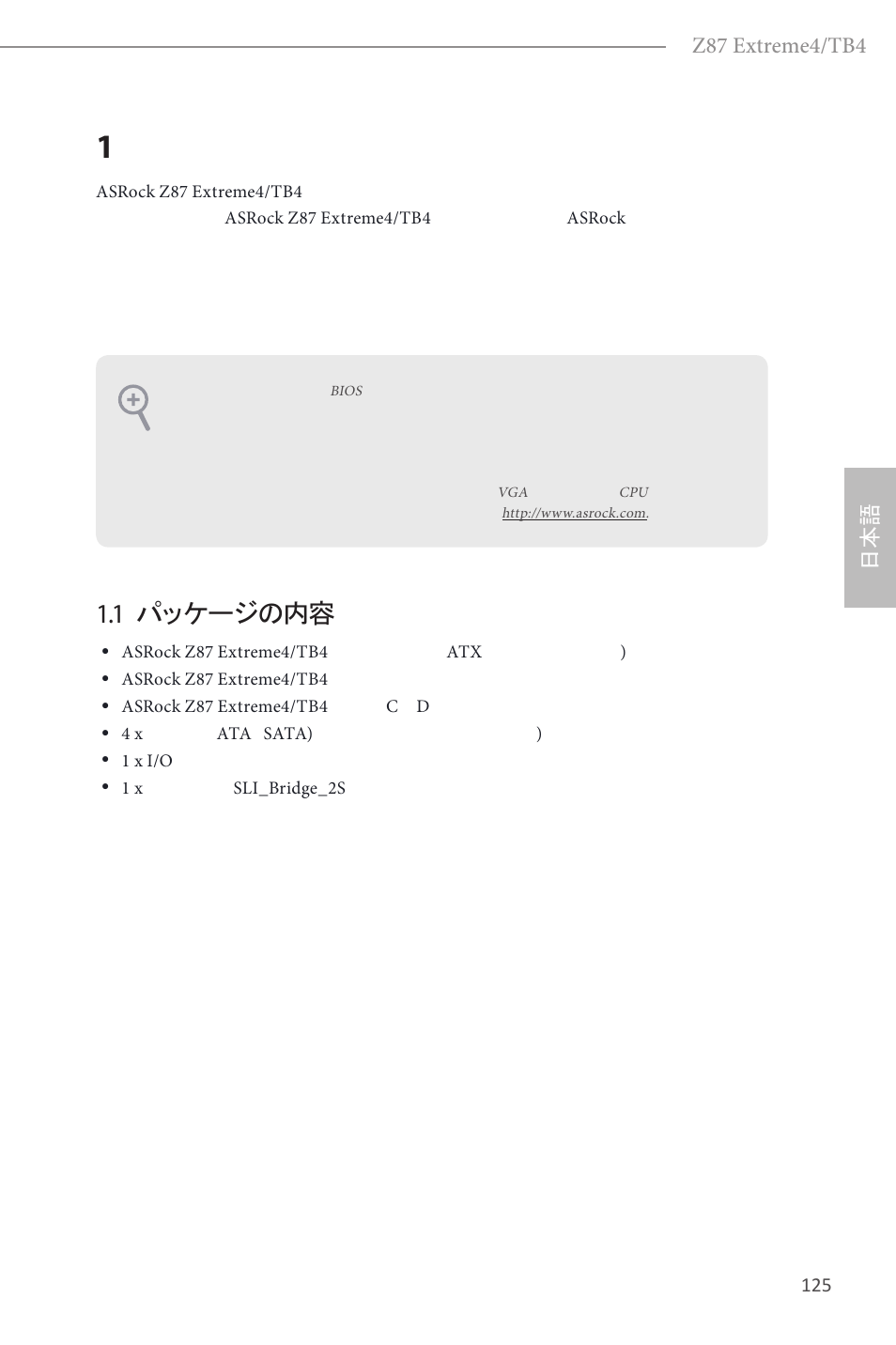 Japanese, 1 パッケージの内容, Z87 extreme4/tb4 | ASRock Z87 Extreme4__TB4 User Manual | Page 127 / 175