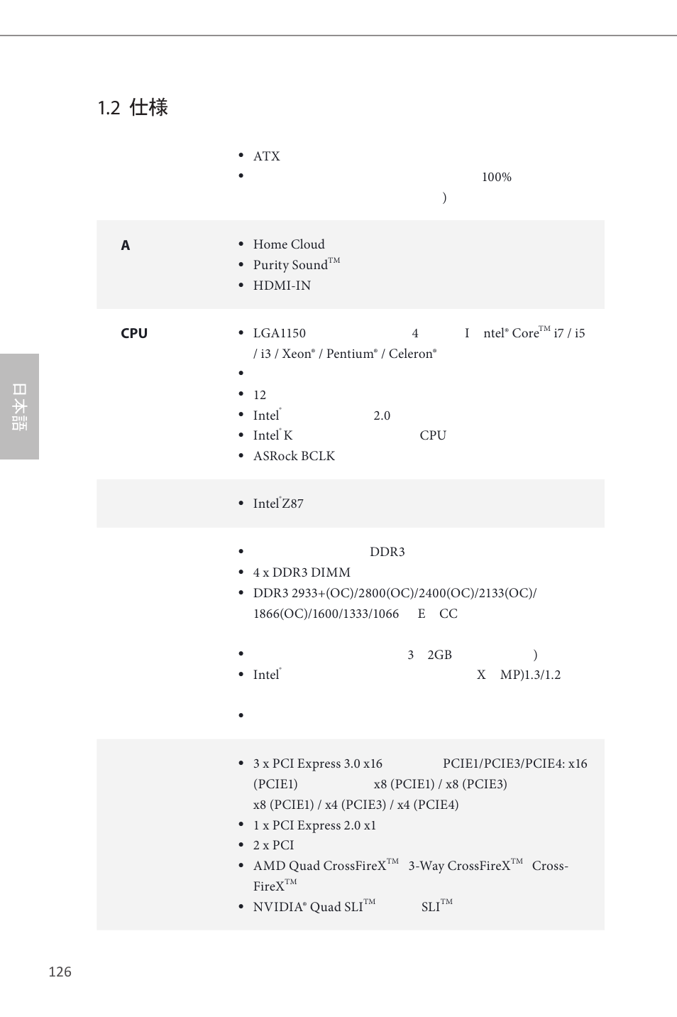 2 仕様 | ASRock Z87 Extreme4__TB4 User Manual | Page 128 / 175