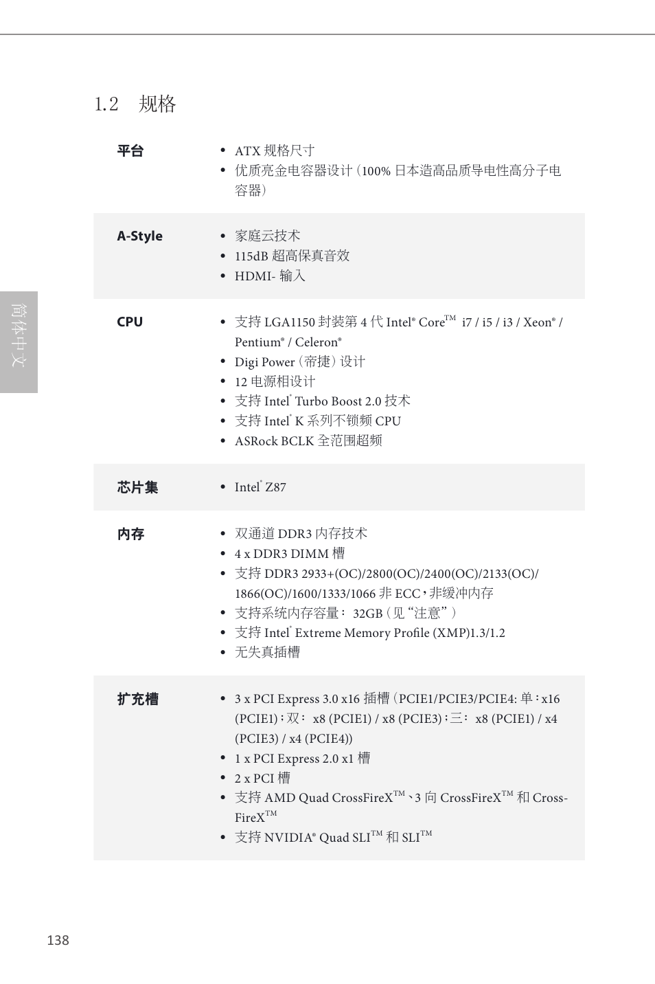 2 规格, 简体中文 | ASRock Z87 Extreme4__TB4 User Manual | Page 140 / 175