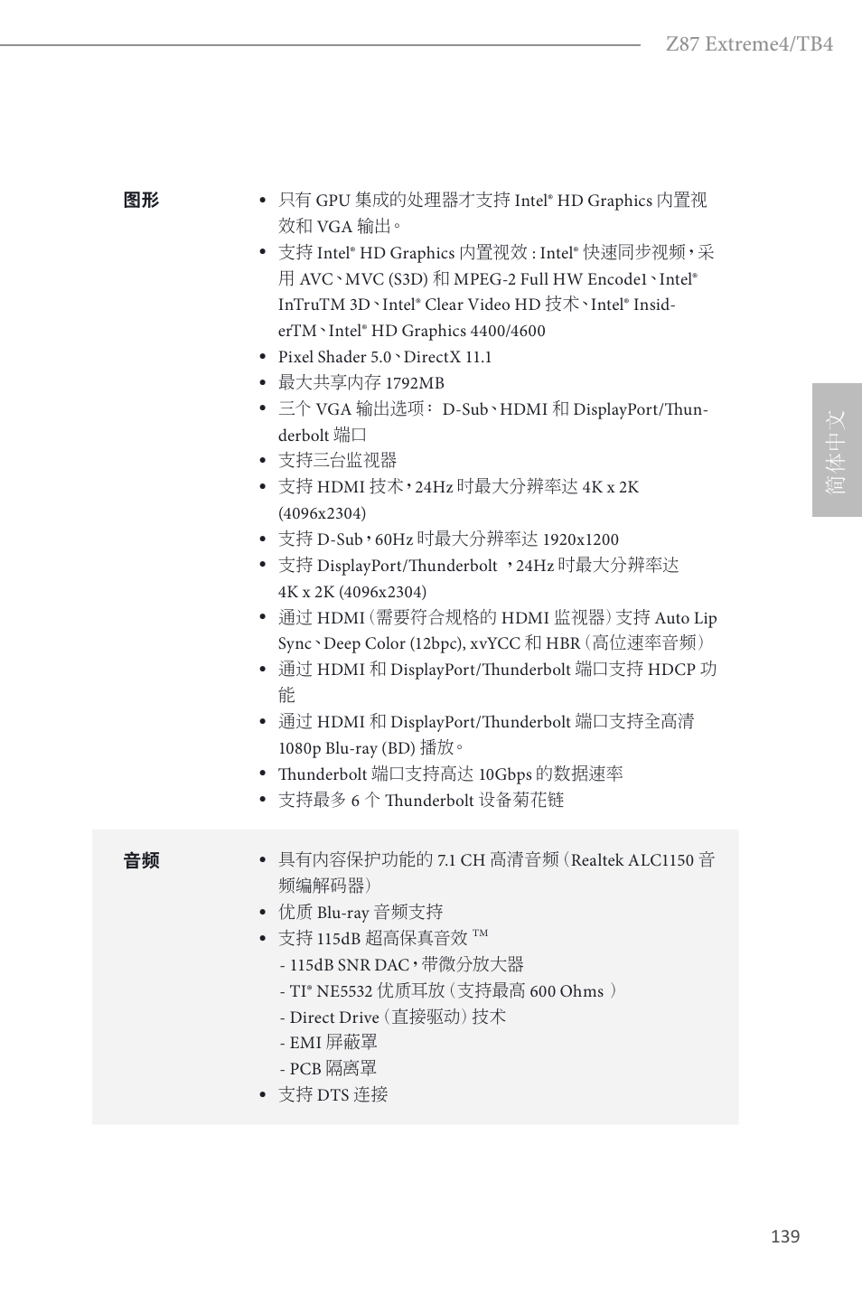 Z87 extreme4/tb4, 简体中文 | ASRock Z87 Extreme4__TB4 User Manual | Page 141 / 175
