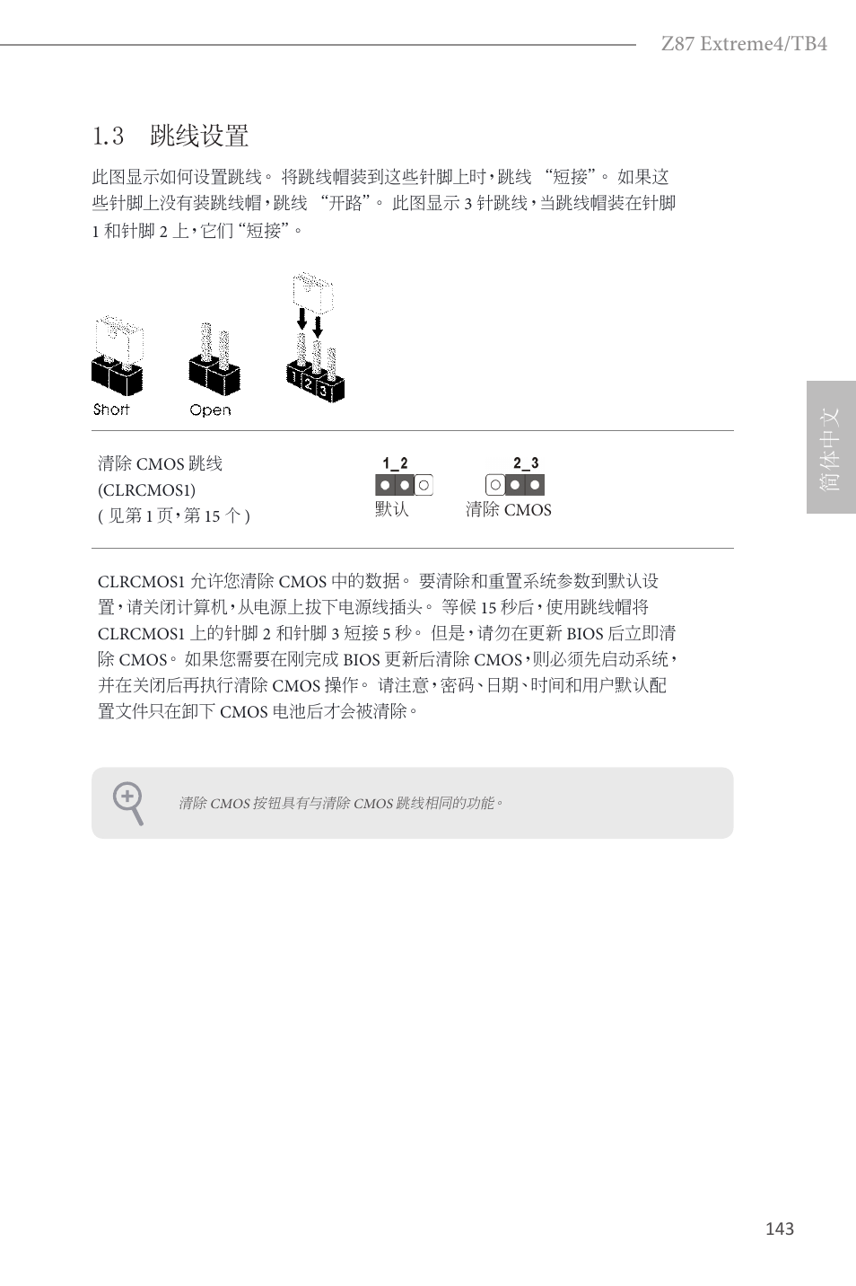 3 跳线设置, Z87 extreme4/tb4, 简体中文 | ASRock Z87 Extreme4__TB4 User Manual | Page 145 / 175
