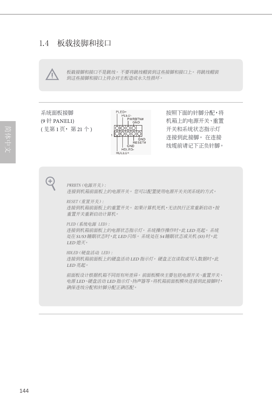 4 板载接脚和接口, 简体中文 | ASRock Z87 Extreme4__TB4 User Manual | Page 146 / 175