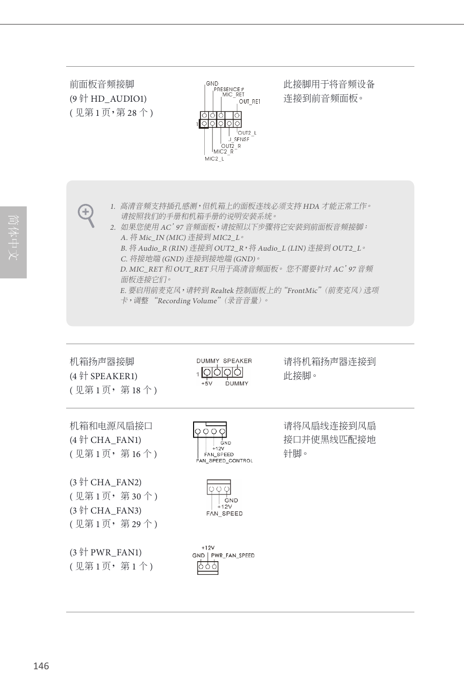 简体中文 | ASRock Z87 Extreme4__TB4 User Manual | Page 148 / 175