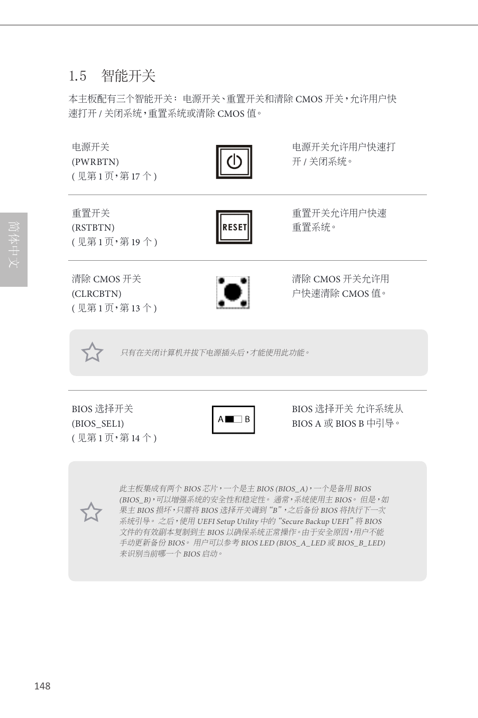 5 智能开关, 简体中文 | ASRock Z87 Extreme4__TB4 User Manual | Page 150 / 175