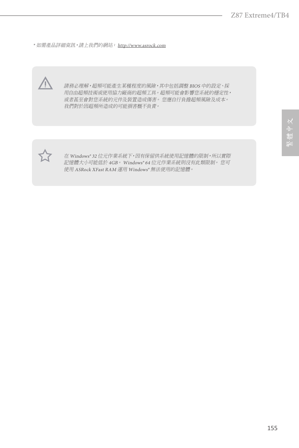 Z87 extreme4/tb4, 繁體中文 | ASRock Z87 Extreme4__TB4 User Manual | Page 157 / 175