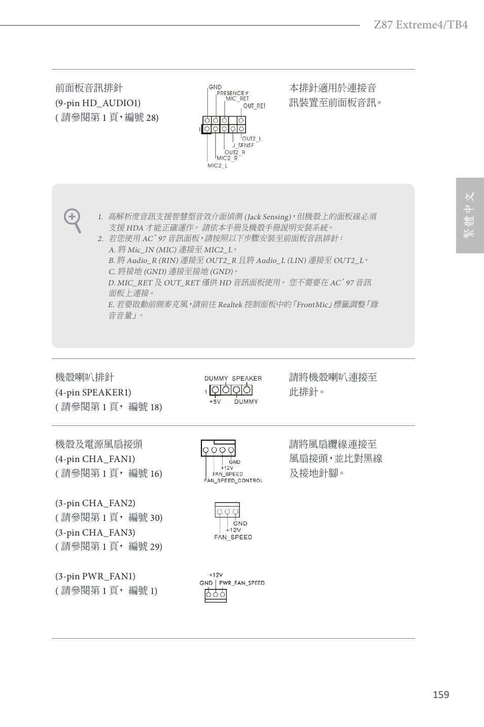 Z87 extreme4/tb4, 繁體中文 | ASRock Z87 Extreme4__TB4 User Manual | Page 161 / 175