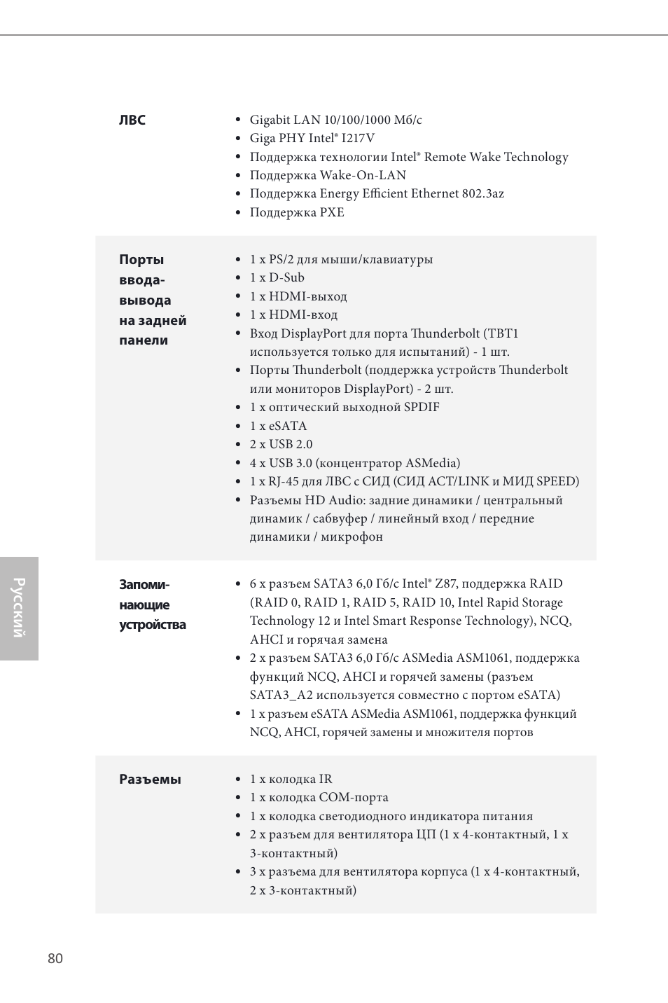 Ру сский | ASRock Z87 Extreme4__TB4 User Manual | Page 82 / 175