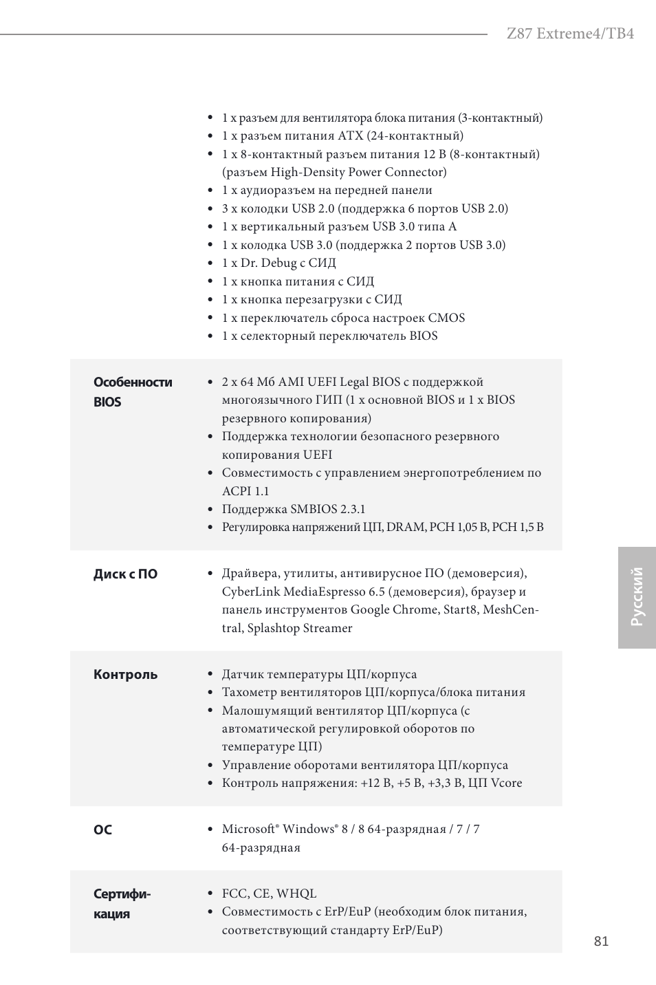 Z87 extreme4/tb4, Ру сский | ASRock Z87 Extreme4__TB4 User Manual | Page 83 / 175