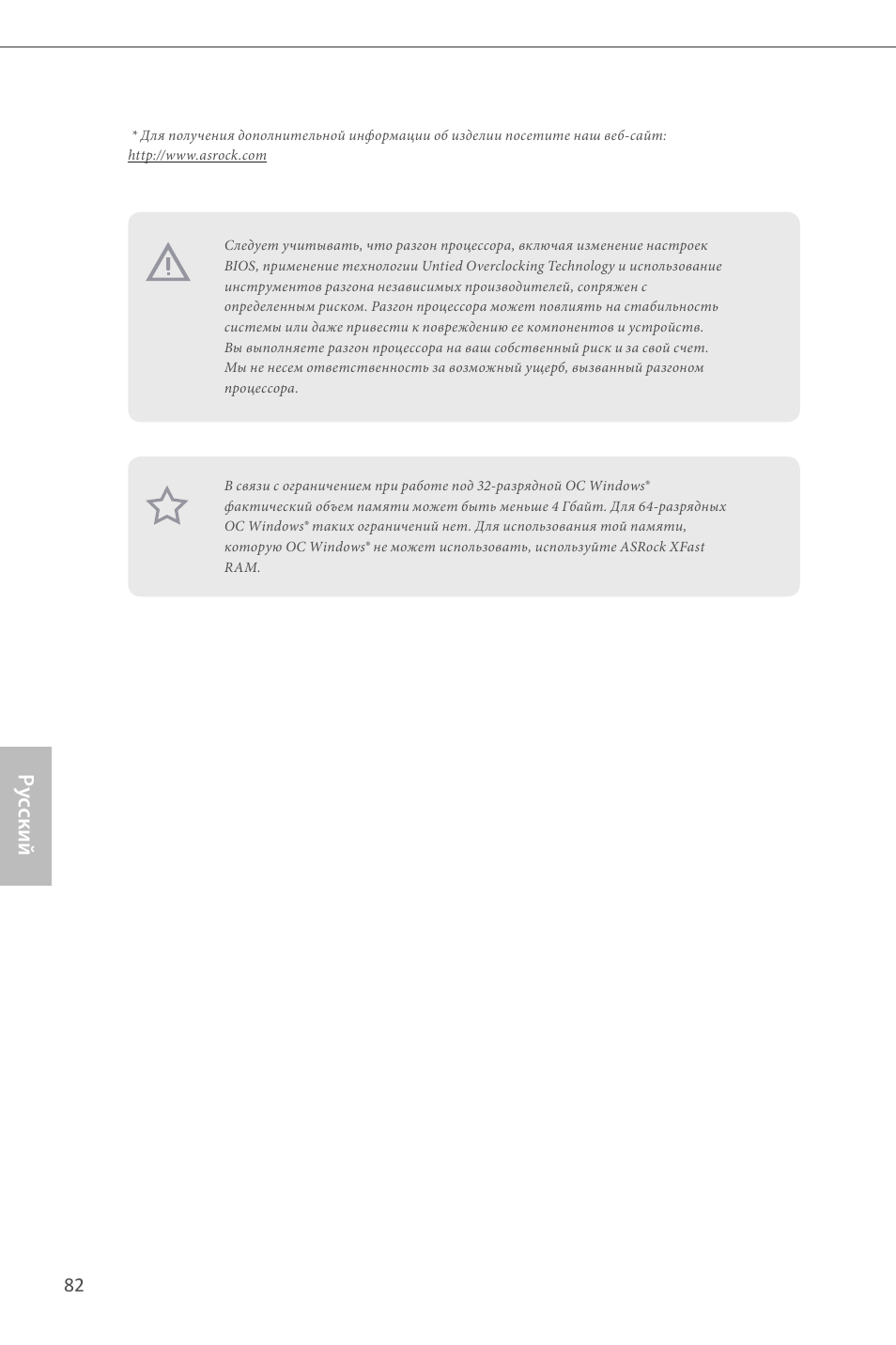 Ру сский | ASRock Z87 Extreme4__TB4 User Manual | Page 84 / 175