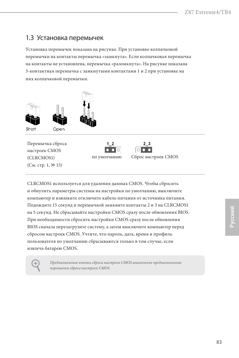3 установка перемычек | ASRock Z87 Extreme4__TB4 User Manual | Page 85 / 175