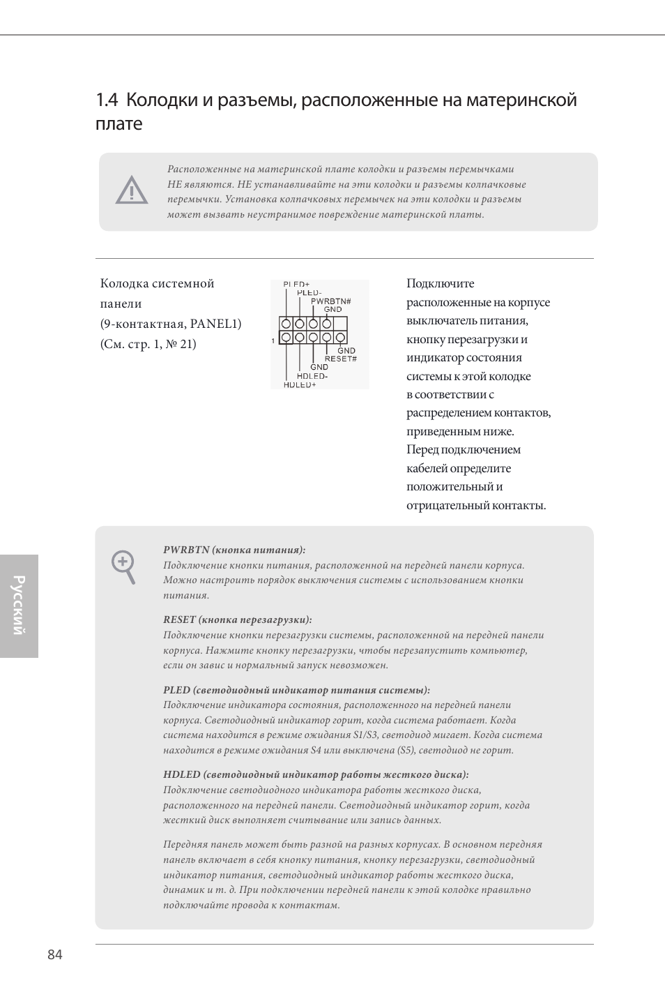Ру сский | ASRock Z87 Extreme4__TB4 User Manual | Page 86 / 175