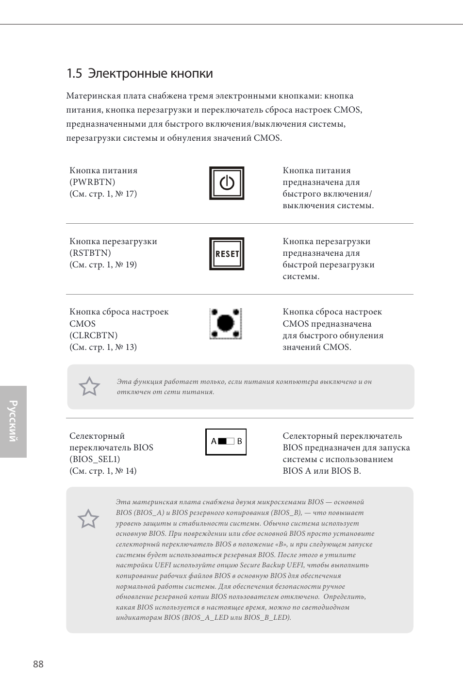 5 электронные кнопки, Ру сский | ASRock Z87 Extreme4__TB4 User Manual | Page 90 / 175