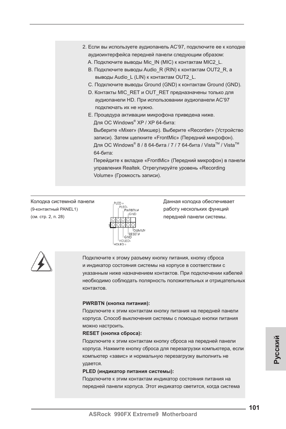 Ру сский | ASRock 990FX Extreme9 User Manual | Page 101 / 193
