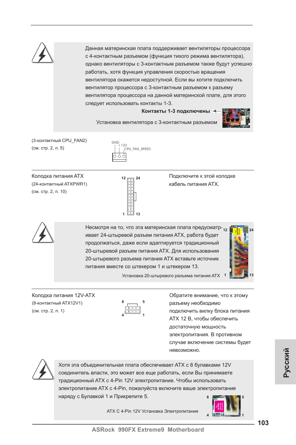 Ру сский, Asrock 990fx extreme9 motherboard | ASRock 990FX Extreme9 User Manual | Page 103 / 193