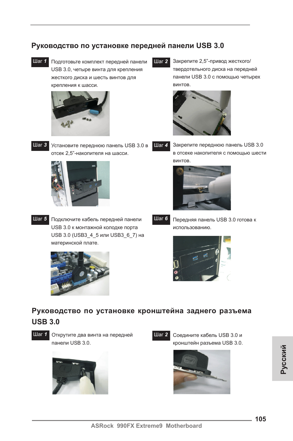 ASRock 990FX Extreme9 User Manual | Page 105 / 193