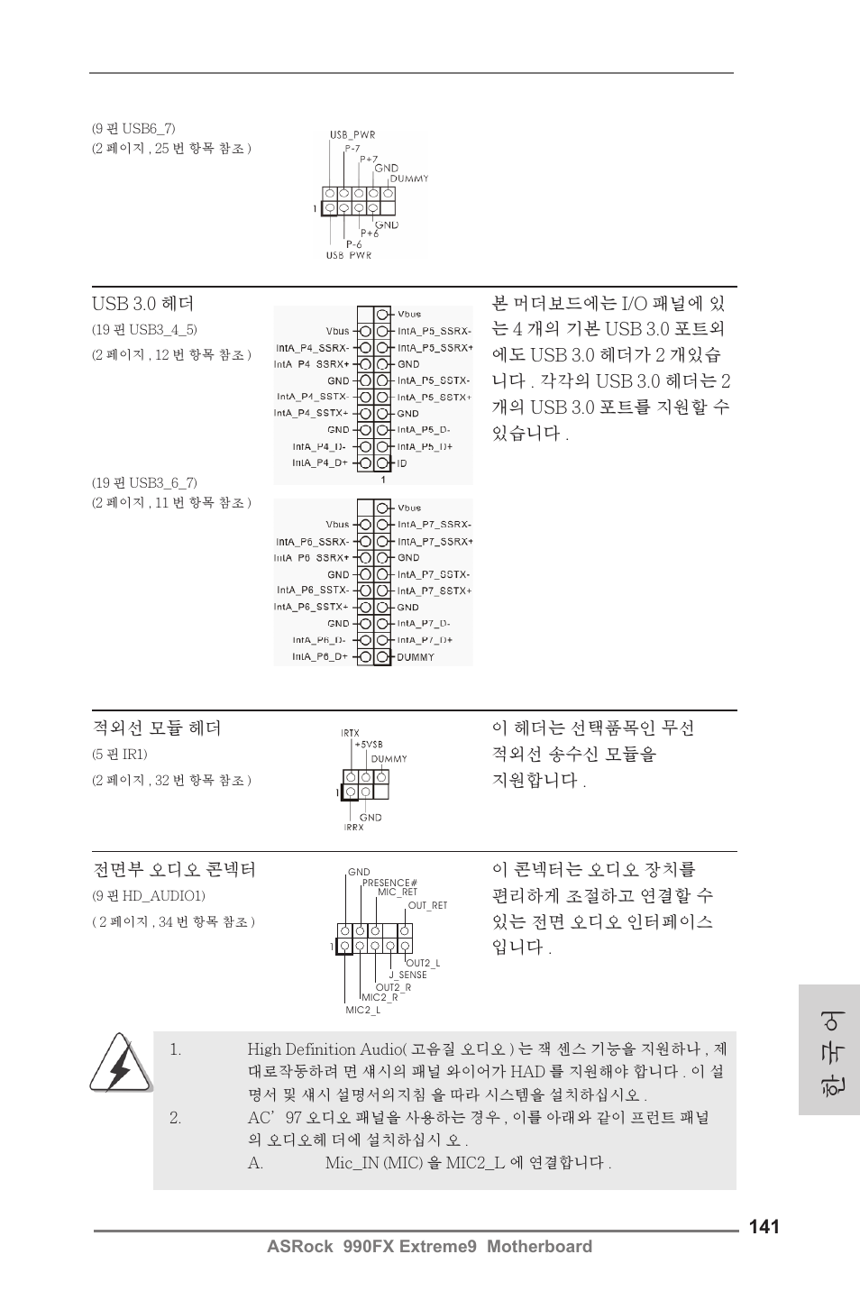 한 국 어 | ASRock 990FX Extreme9 User Manual | Page 141 / 193