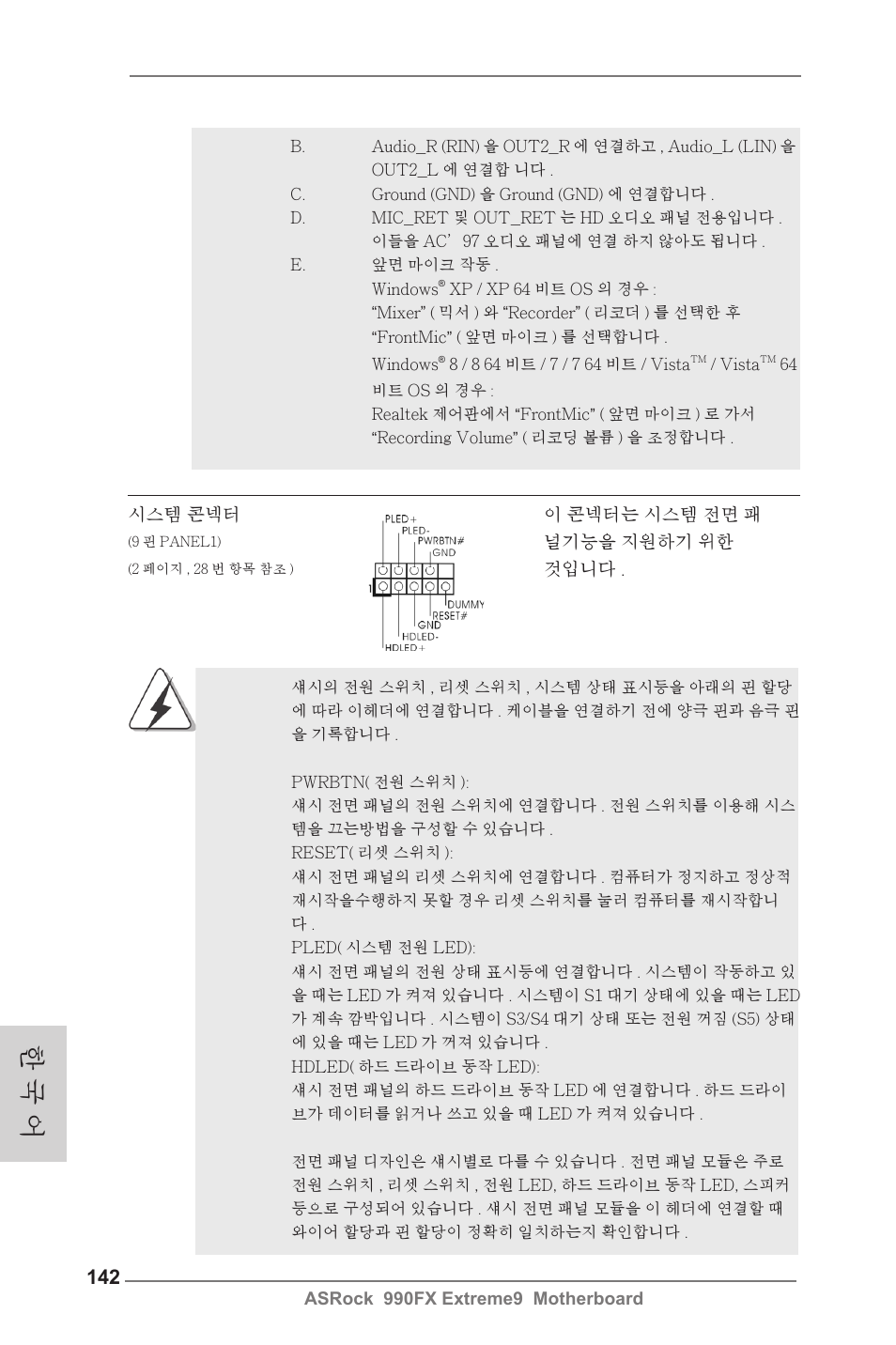 한 국 어 | ASRock 990FX Extreme9 User Manual | Page 142 / 193