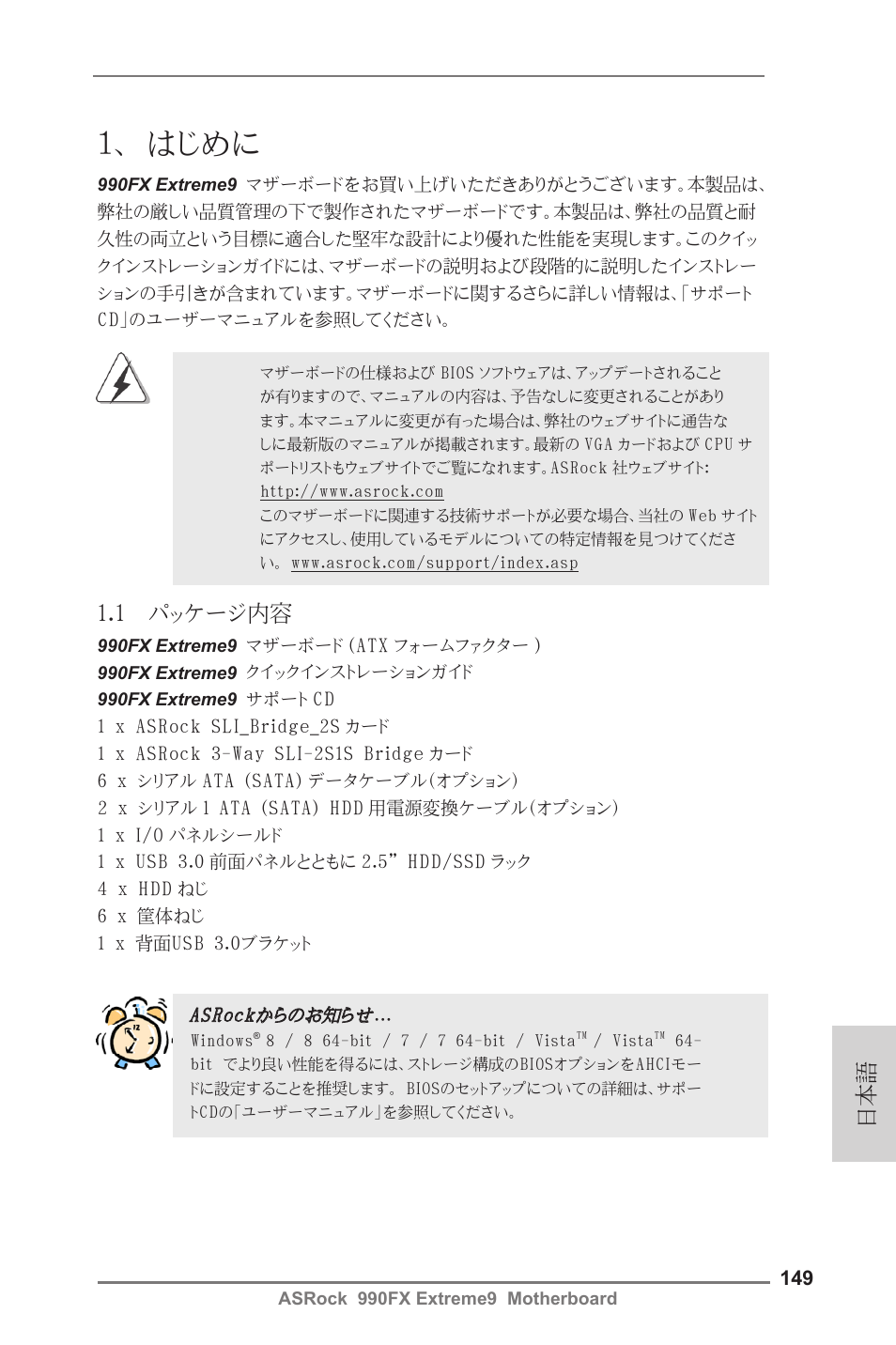 Japanese, はじめに, 1 パッケージ内容 | ASRock 990FX Extreme9 User Manual | Page 149 / 193