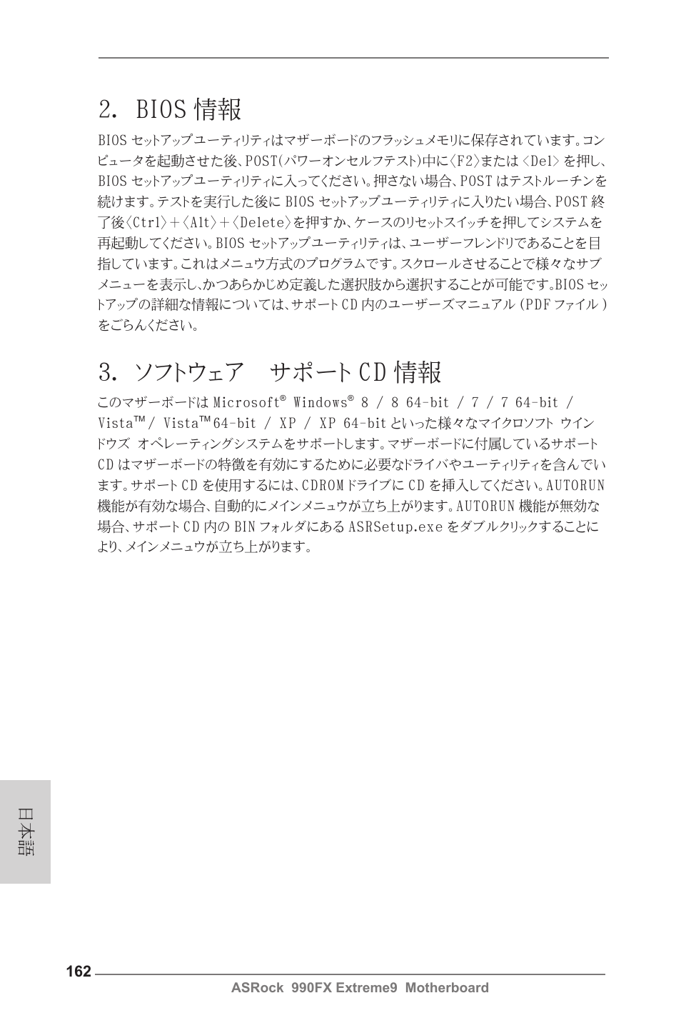 2． bios 情報, 3． ソフトウェア サポート cd 情報 | ASRock 990FX Extreme9 User Manual | Page 162 / 193