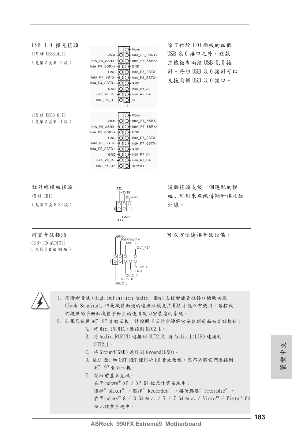 繁體中文 | ASRock 990FX Extreme9 User Manual | Page 183 / 193