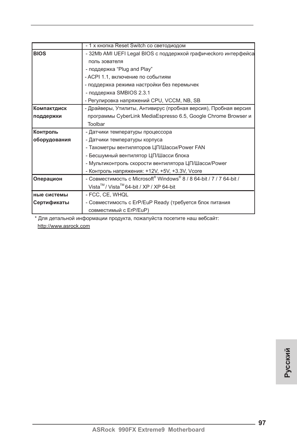 Ру сский | ASRock 990FX Extreme9 User Manual | Page 97 / 193
