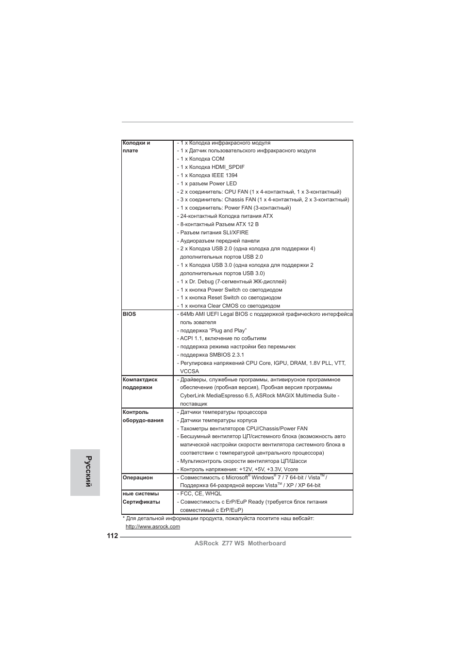 Ру сский | ASRock Z77 WS User Manual | Page 112 / 208