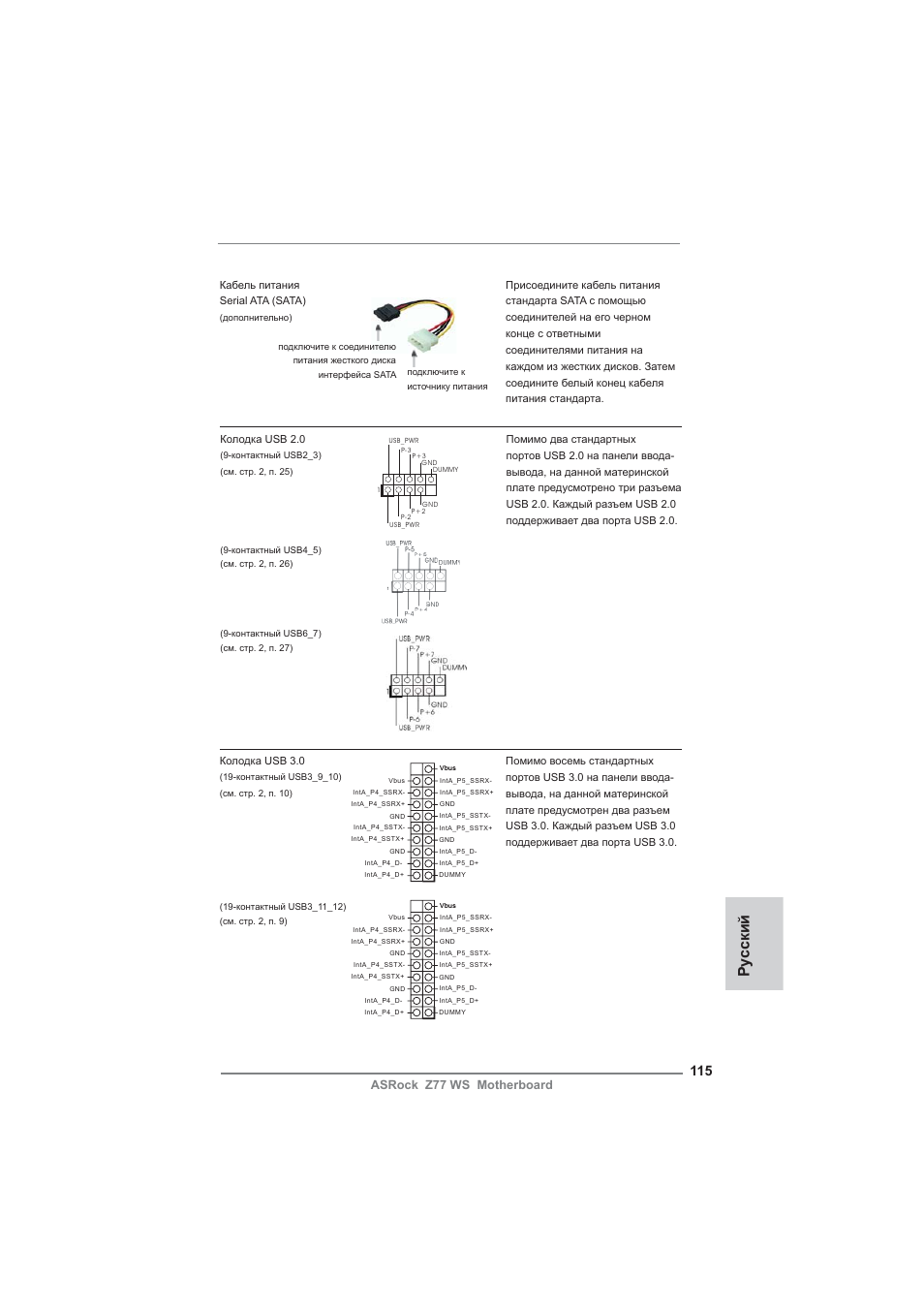 Ру сский | ASRock Z77 WS User Manual | Page 115 / 208