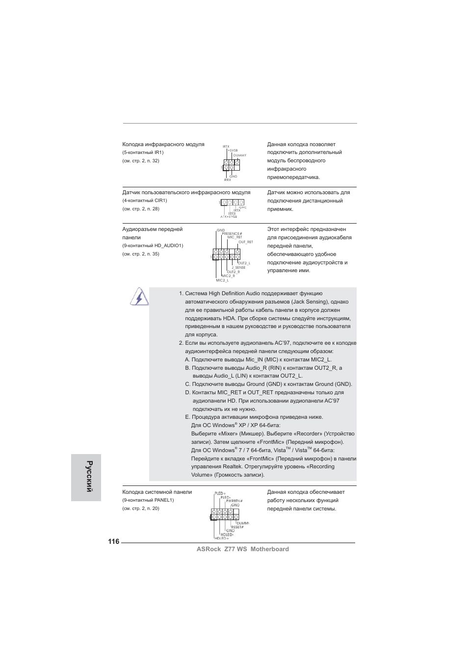 Ру сский | ASRock Z77 WS User Manual | Page 116 / 208