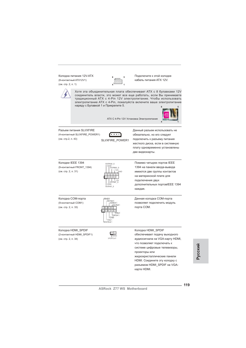 Ру сский | ASRock Z77 WS User Manual | Page 119 / 208