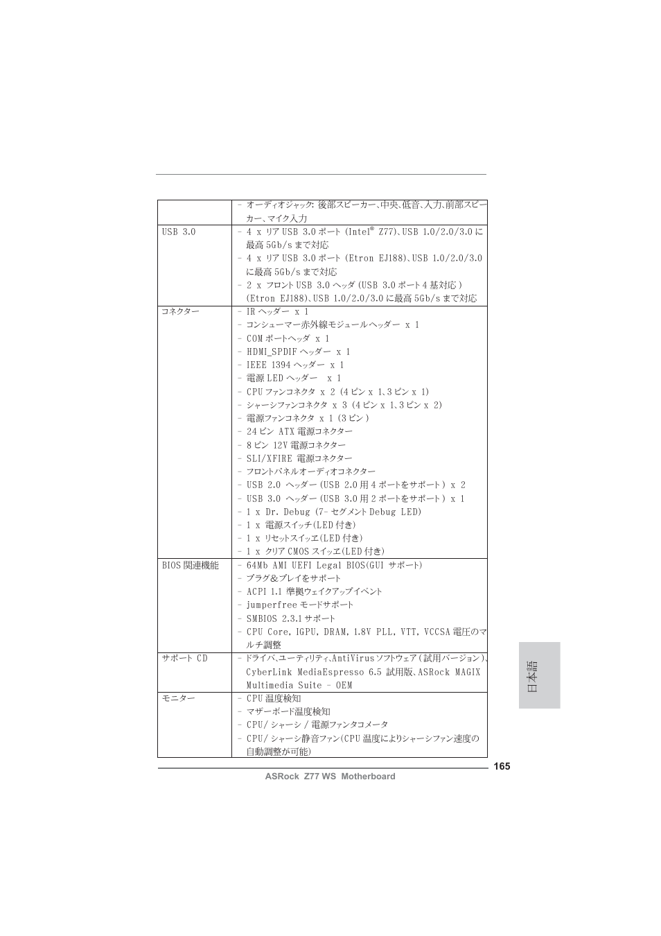 ASRock Z77 WS User Manual | Page 165 / 208