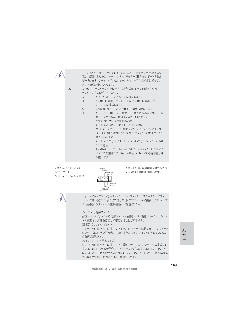 ASRock Z77 WS User Manual | Page 169 / 208