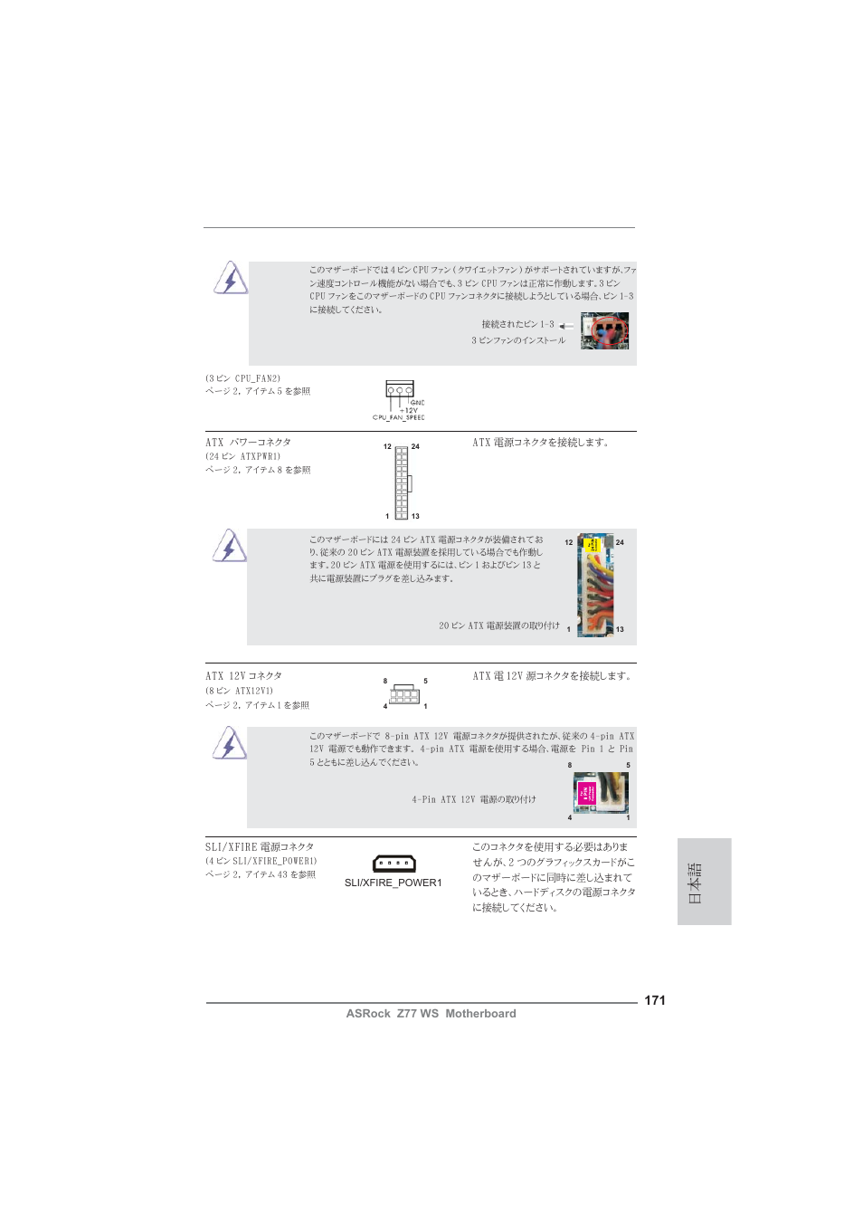 ASRock Z77 WS User Manual | Page 171 / 208