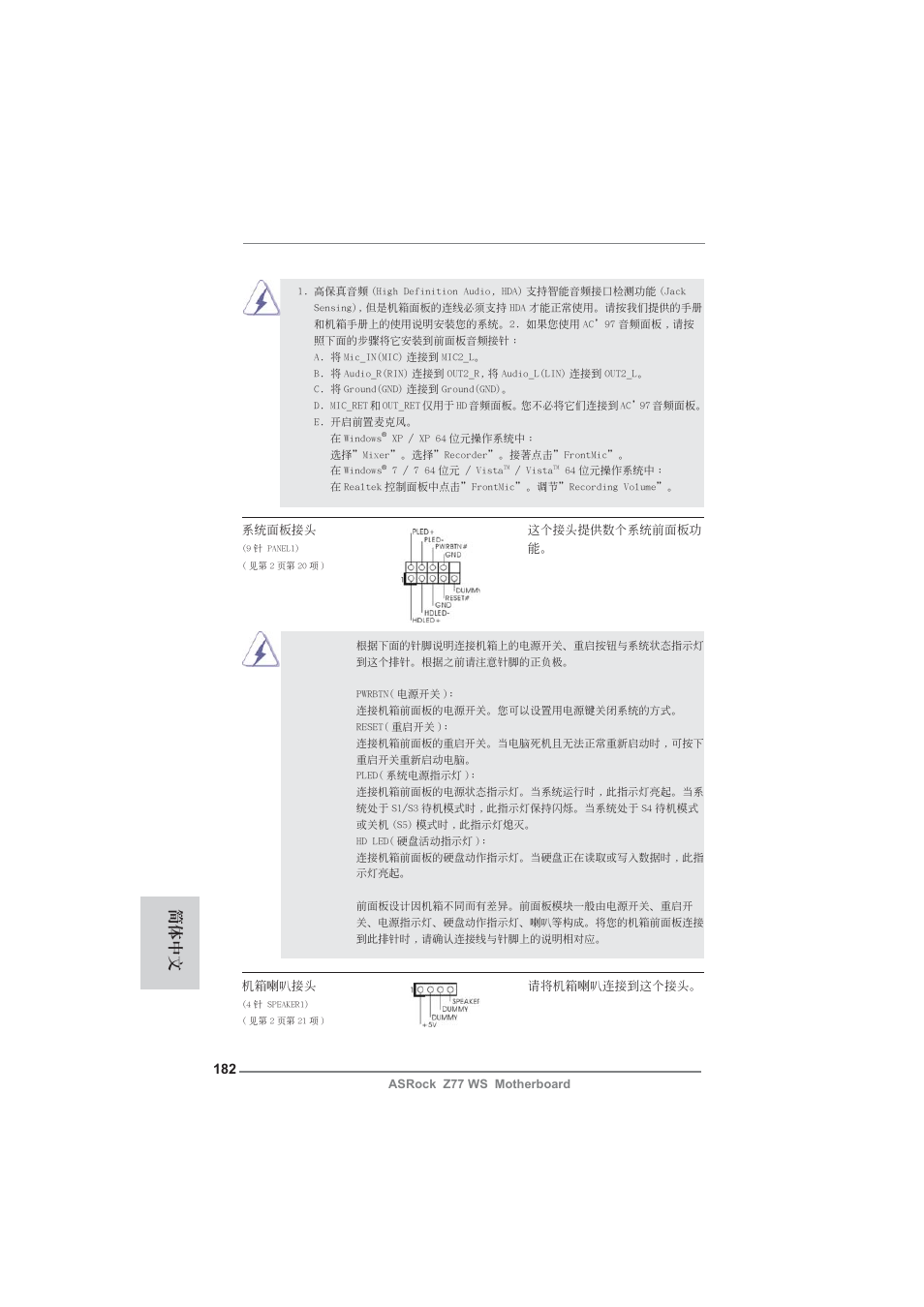 簡體中文 | ASRock Z77 WS User Manual | Page 182 / 208