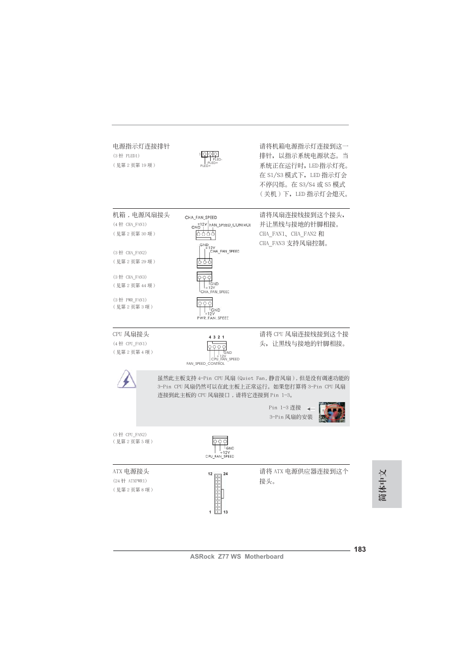 簡體中文 | ASRock Z77 WS User Manual | Page 183 / 208