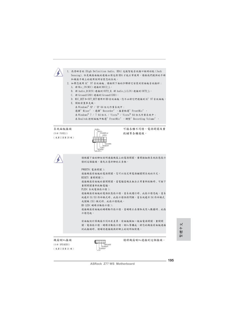 繁體中文 | ASRock Z77 WS User Manual | Page 195 / 208